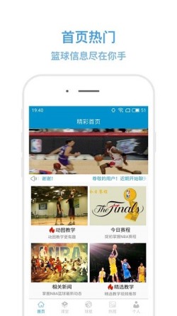 如何制定智能篮球训练计划_1